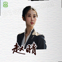 赵晴