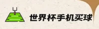 世界杯(APP)官方网站 - 官方正版下载