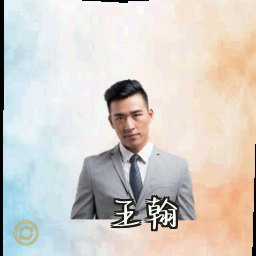 王翰